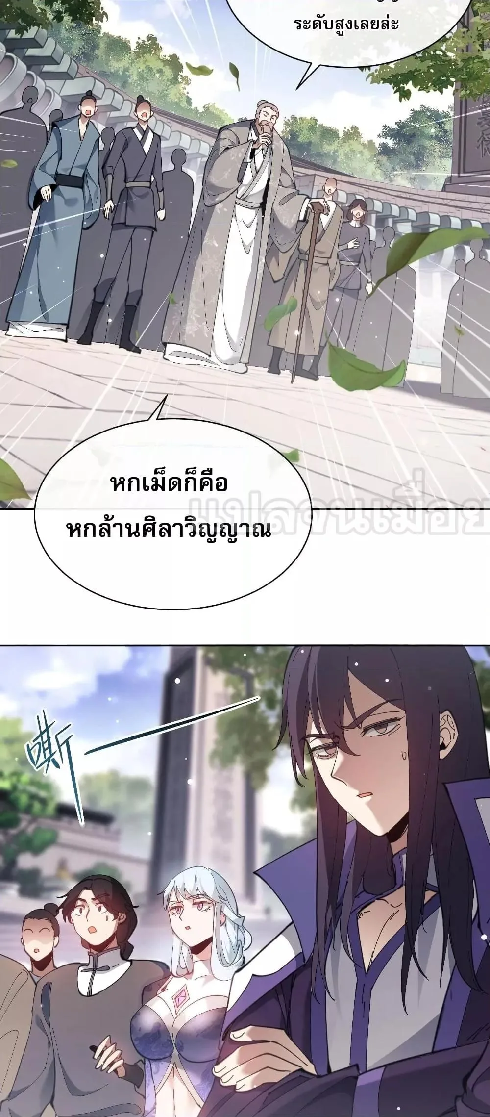 Devious Son of Heaven อาจารย์ ศิษย์บ้าขอกบฎนะขอรับ ตอนที่ 6 หน้า 8