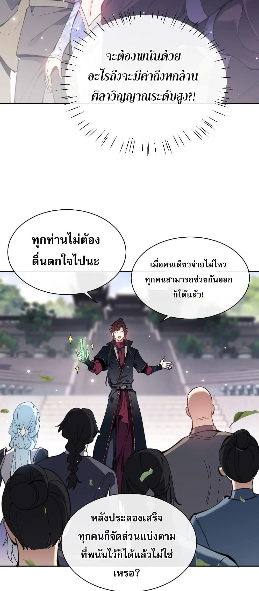 Devious Son of Heaven อาจารย์ ศิษย์บ้าขอกบฎนะขอรับ ตอนที่ 6 หน้า 9
