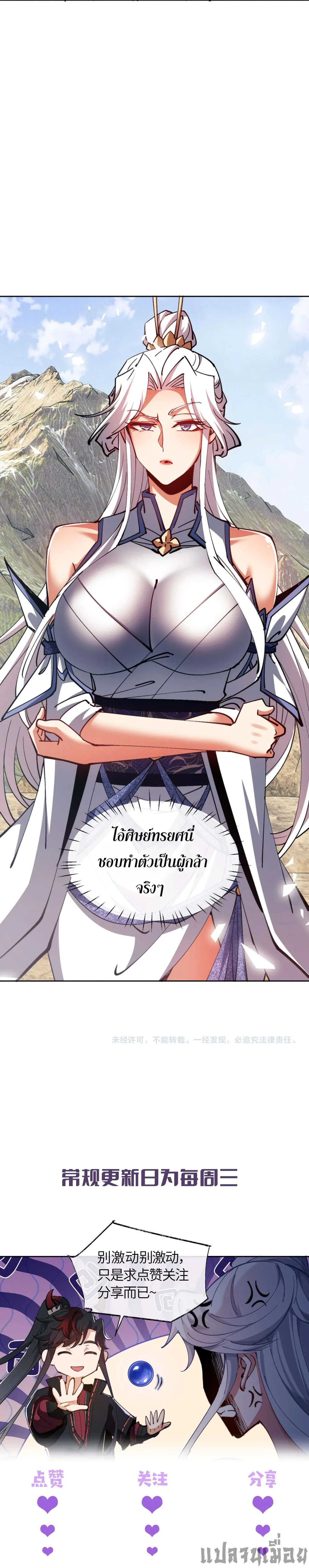 Devious Son of Heaven อาจารย์ ศิษย์บ้าขอกบฎนะขอรับ ตอนที่ 68 หน้า 10