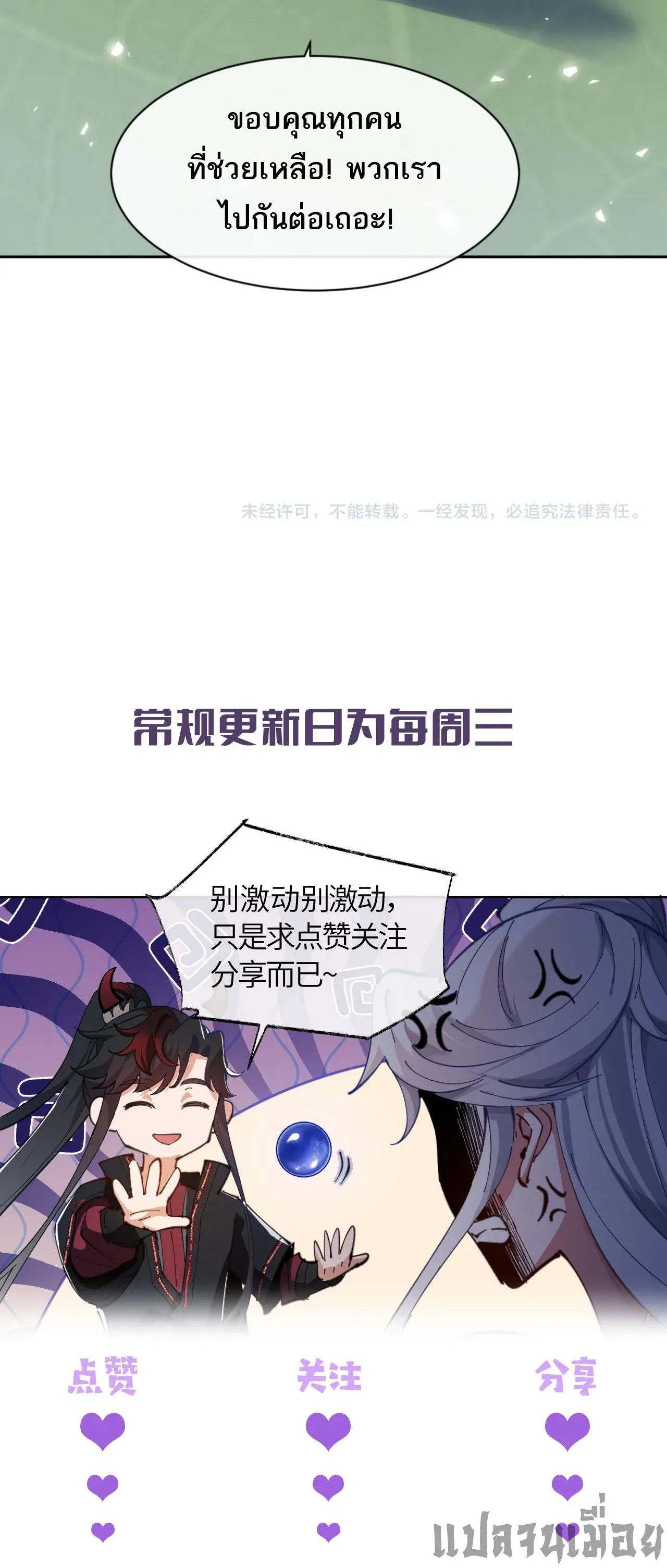 Devious Son of Heaven อาจารย์ ศิษย์บ้าขอกบฎนะขอรับ ตอนที่ 69 หน้า 10