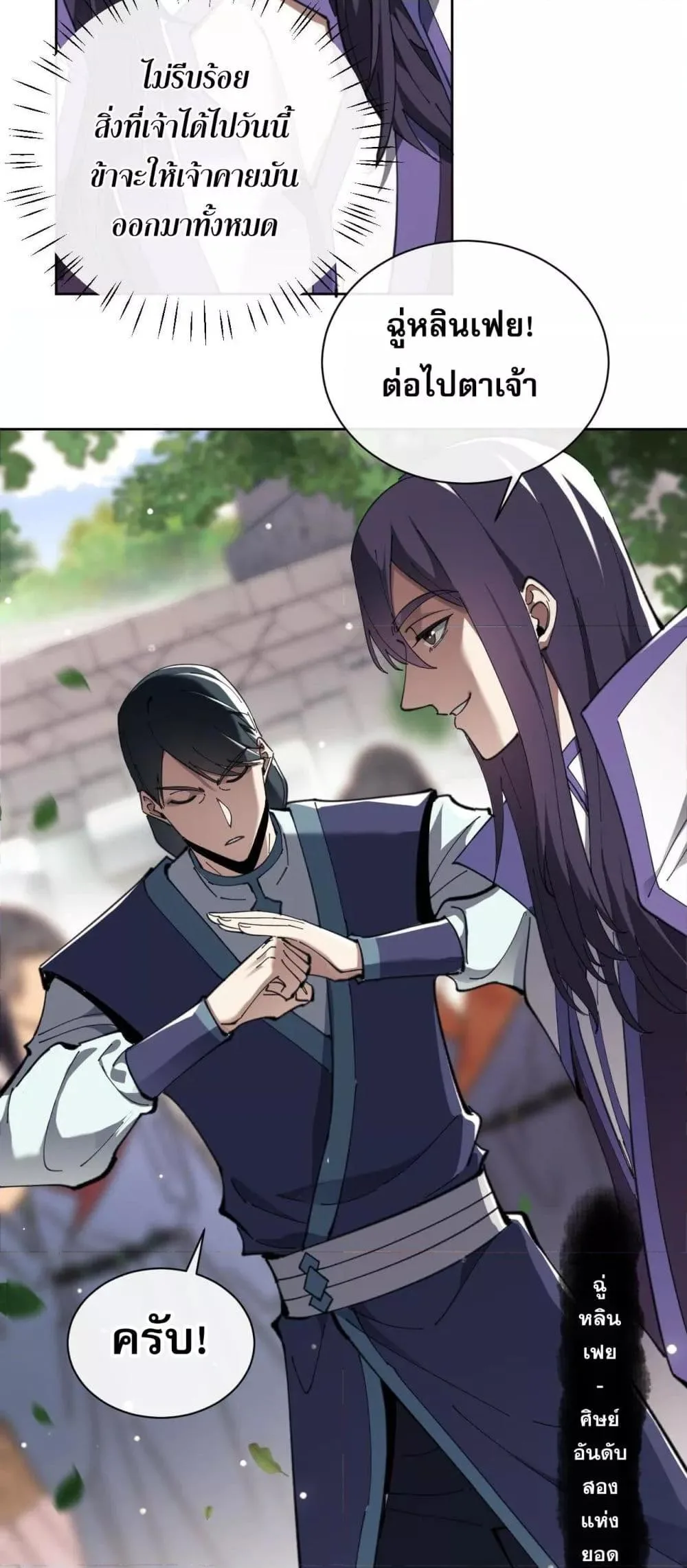 Devious Son of Heaven อาจารย์ ศิษย์บ้าขอกบฎนะขอรับ ตอนที่ 7 หน้า 11