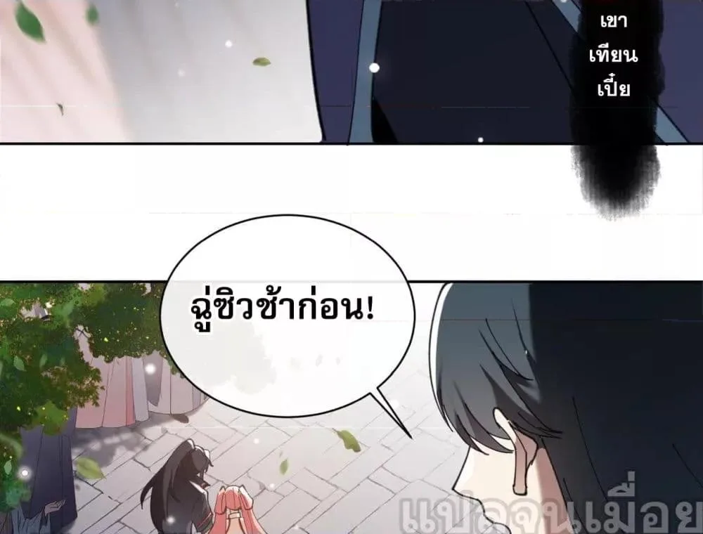 Devious Son of Heaven อาจารย์ ศิษย์บ้าขอกบฎนะขอรับ ตอนที่ 7 หน้า 12