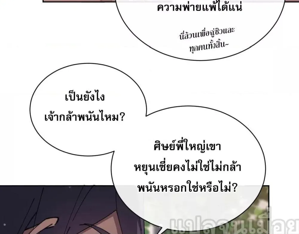 Devious Son of Heaven อาจารย์ ศิษย์บ้าขอกบฎนะขอรับ ตอนที่ 7 หน้า 16