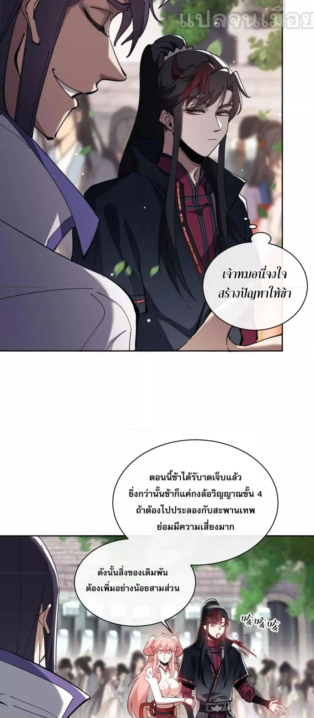 Devious Son of Heaven อาจารย์ ศิษย์บ้าขอกบฎนะขอรับ ตอนที่ 7 หน้า 17