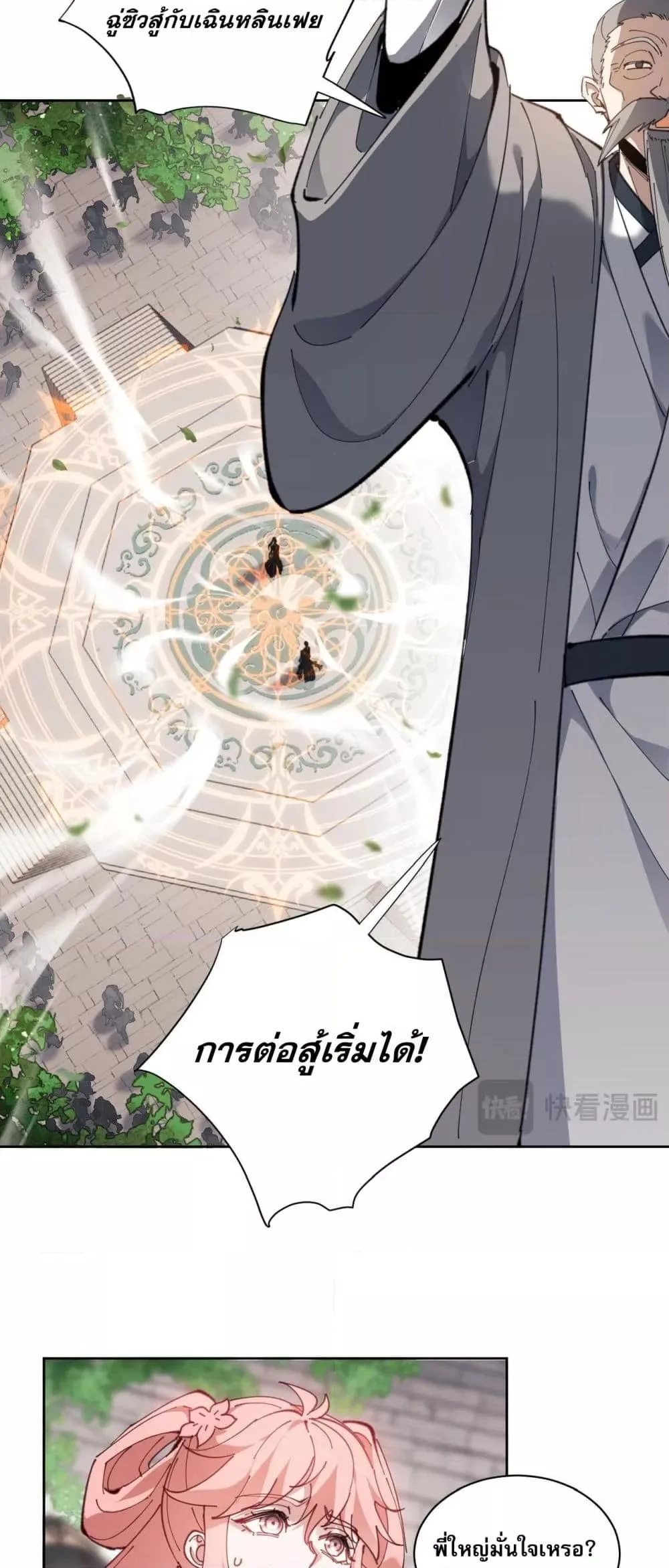 Devious Son of Heaven อาจารย์ ศิษย์บ้าขอกบฎนะขอรับ ตอนที่ 7 หน้า 23