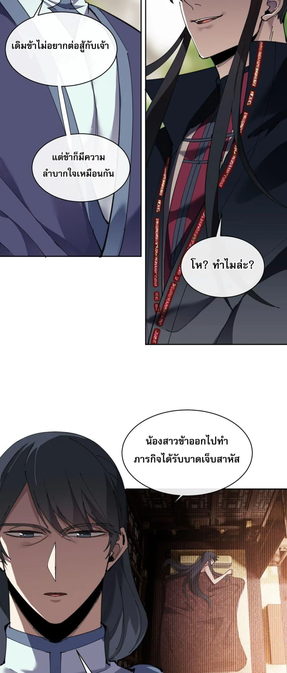 Devious Son of Heaven อาจารย์ ศิษย์บ้าขอกบฎนะขอรับ ตอนที่ 7 หน้า 26