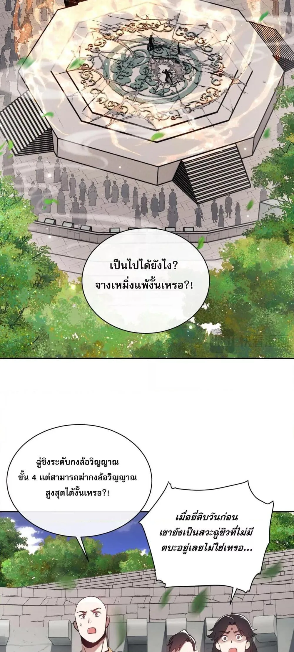 Devious Son of Heaven อาจารย์ ศิษย์บ้าขอกบฎนะขอรับ ตอนที่ 7 หน้า 3