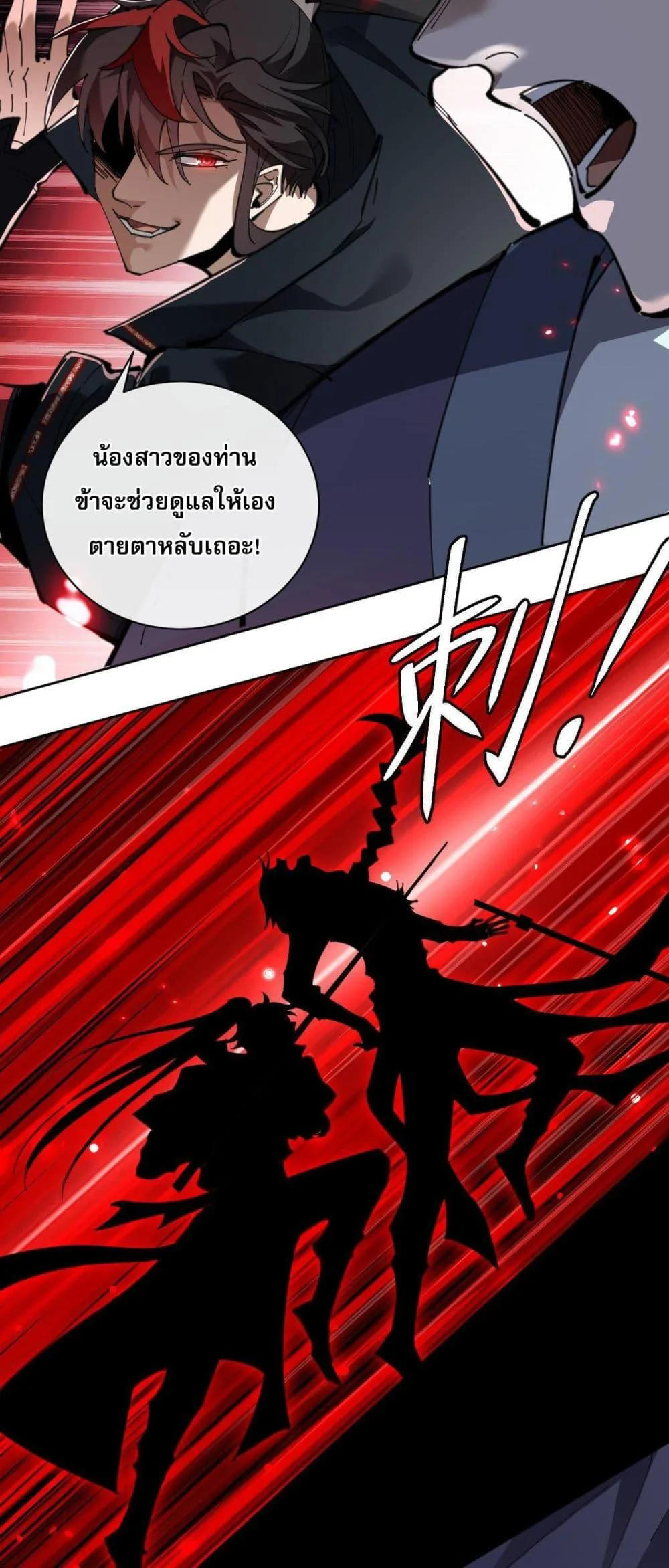 Devious Son of Heaven อาจารย์ ศิษย์บ้าขอกบฎนะขอรับ ตอนที่ 7 หน้า 34