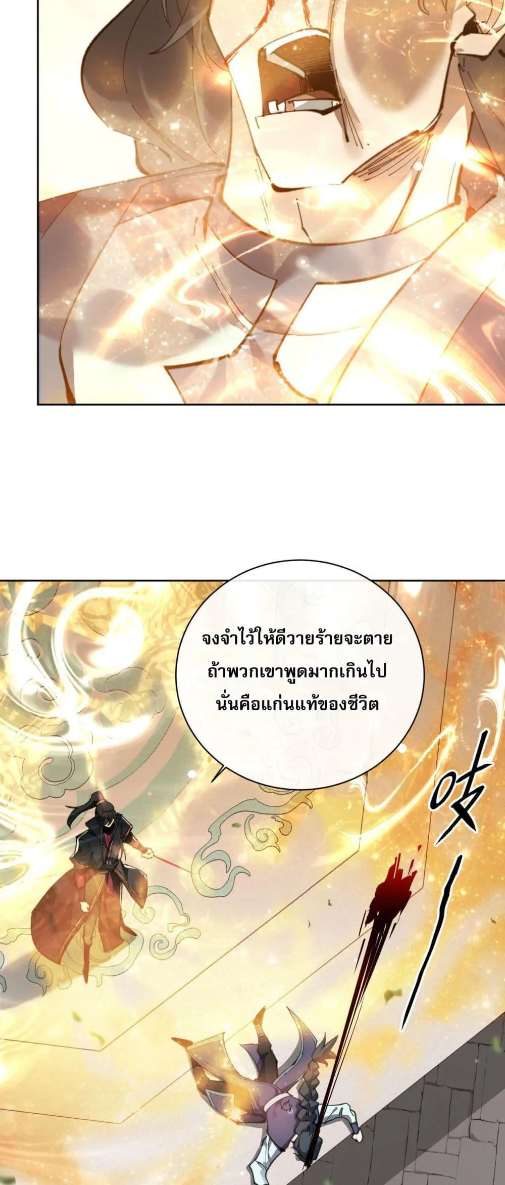 Devious Son of Heaven อาจารย์ ศิษย์บ้าขอกบฎนะขอรับ ตอนที่ 7 หน้า 39
