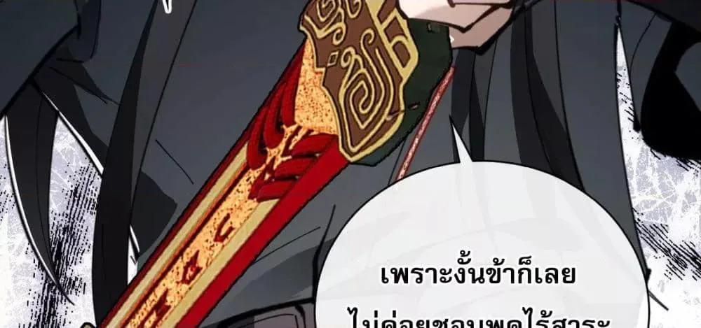 Devious Son of Heaven อาจารย์ ศิษย์บ้าขอกบฎนะขอรับ ตอนที่ 7 หน้า 42