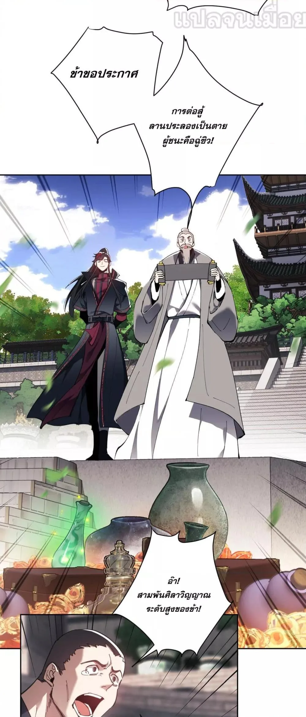 Devious Son of Heaven อาจารย์ ศิษย์บ้าขอกบฎนะขอรับ ตอนที่ 7 หน้า 5