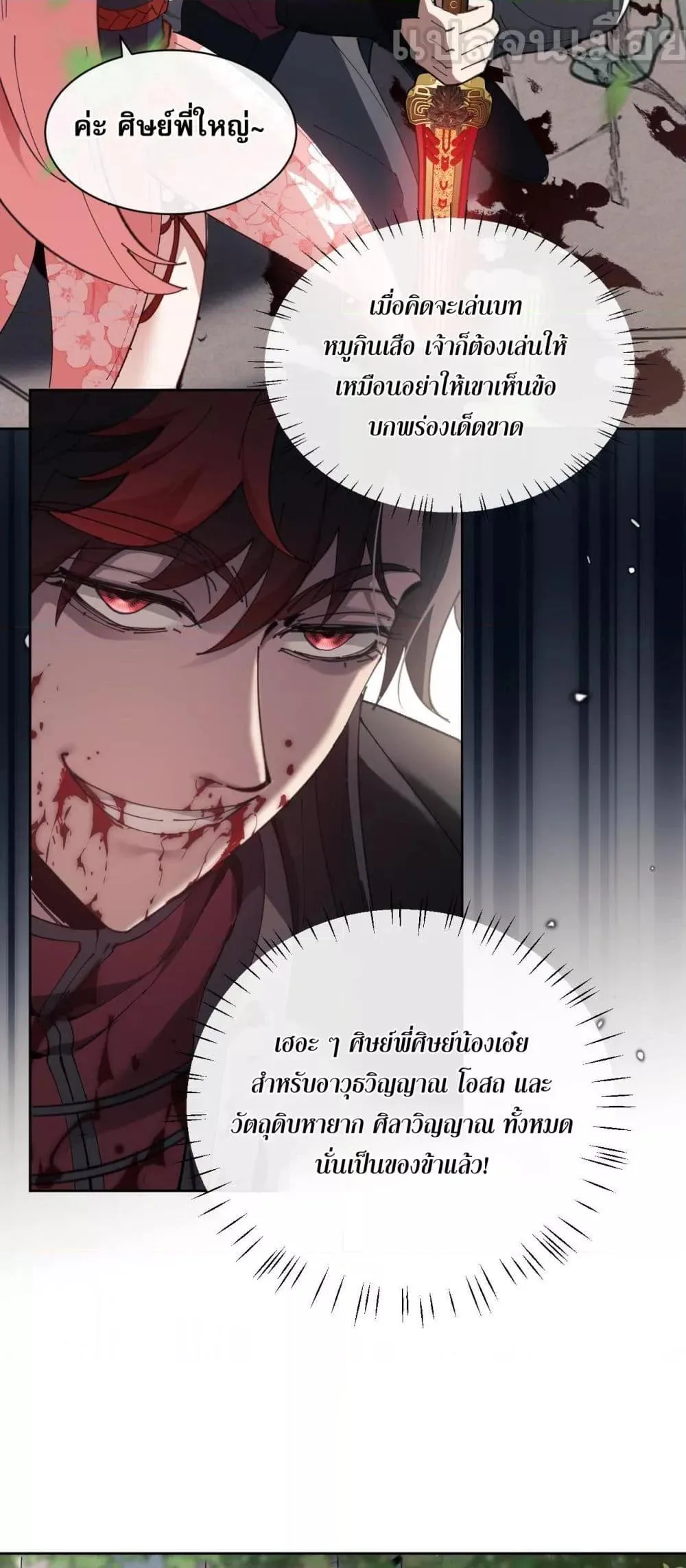 Devious Son of Heaven อาจารย์ ศิษย์บ้าขอกบฎนะขอรับ ตอนที่ 7 หน้า 9