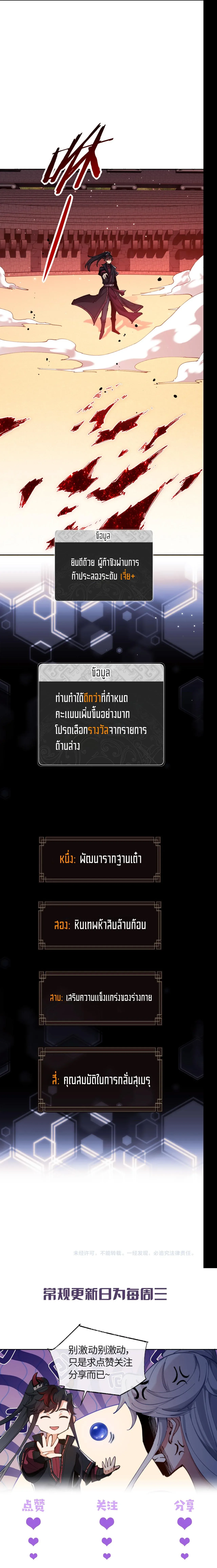 Devious Son of Heaven อาจารย์ ศิษย์บ้าขอกบฎนะขอรับ ตอนที่ 72 หน้า 10