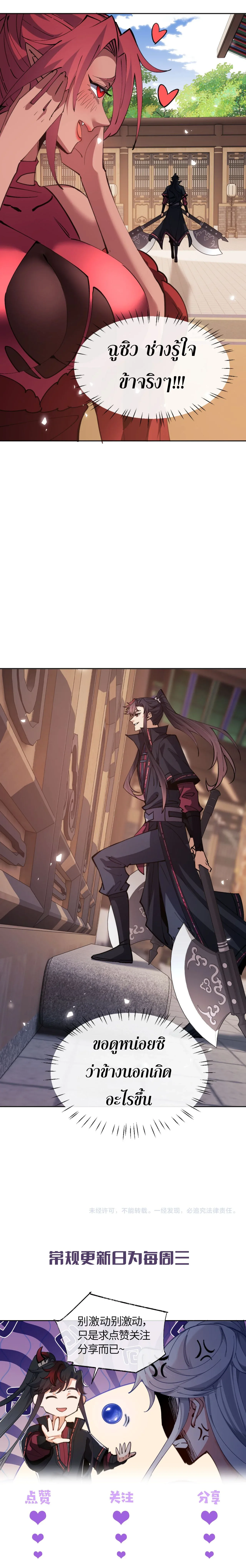 Devious Son of Heaven อาจารย์ ศิษย์บ้าขอกบฎนะขอรับ ตอนที่ 74 หน้า 10