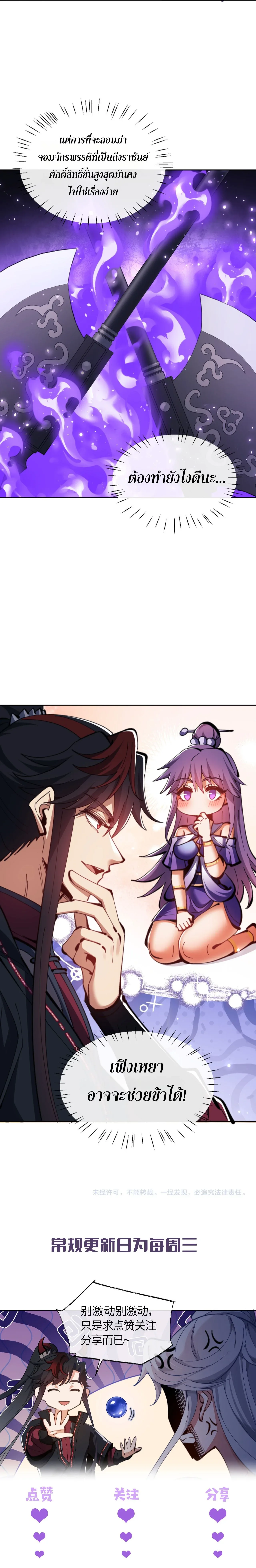 Devious Son of Heaven อาจารย์ ศิษย์บ้าขอกบฎนะขอรับ ตอนที่ 75 หน้า 10