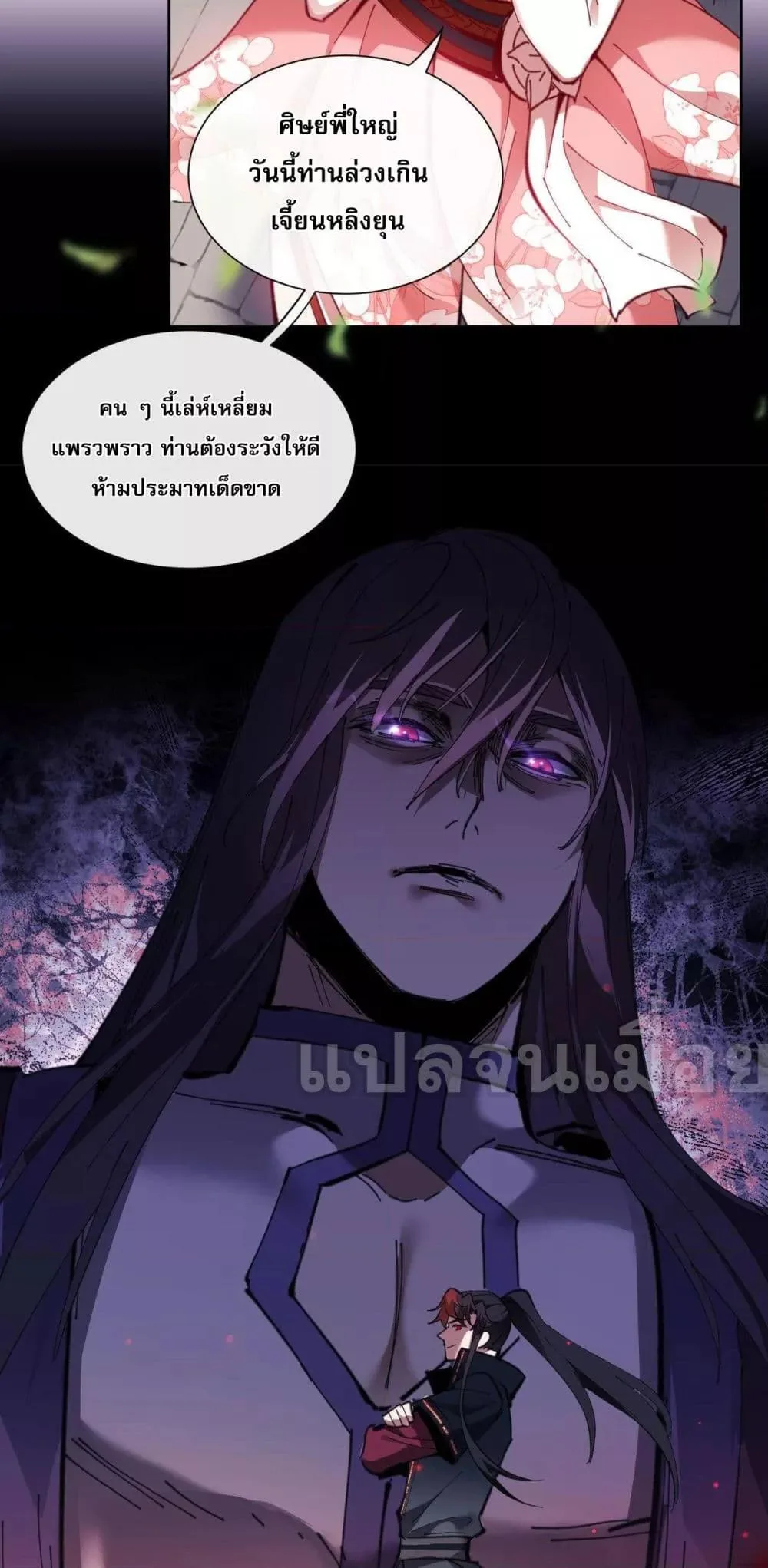 Devious Son of Heaven อาจารย์ ศิษย์บ้าขอกบฎนะขอรับ ตอนที่ 8 หน้า 14
