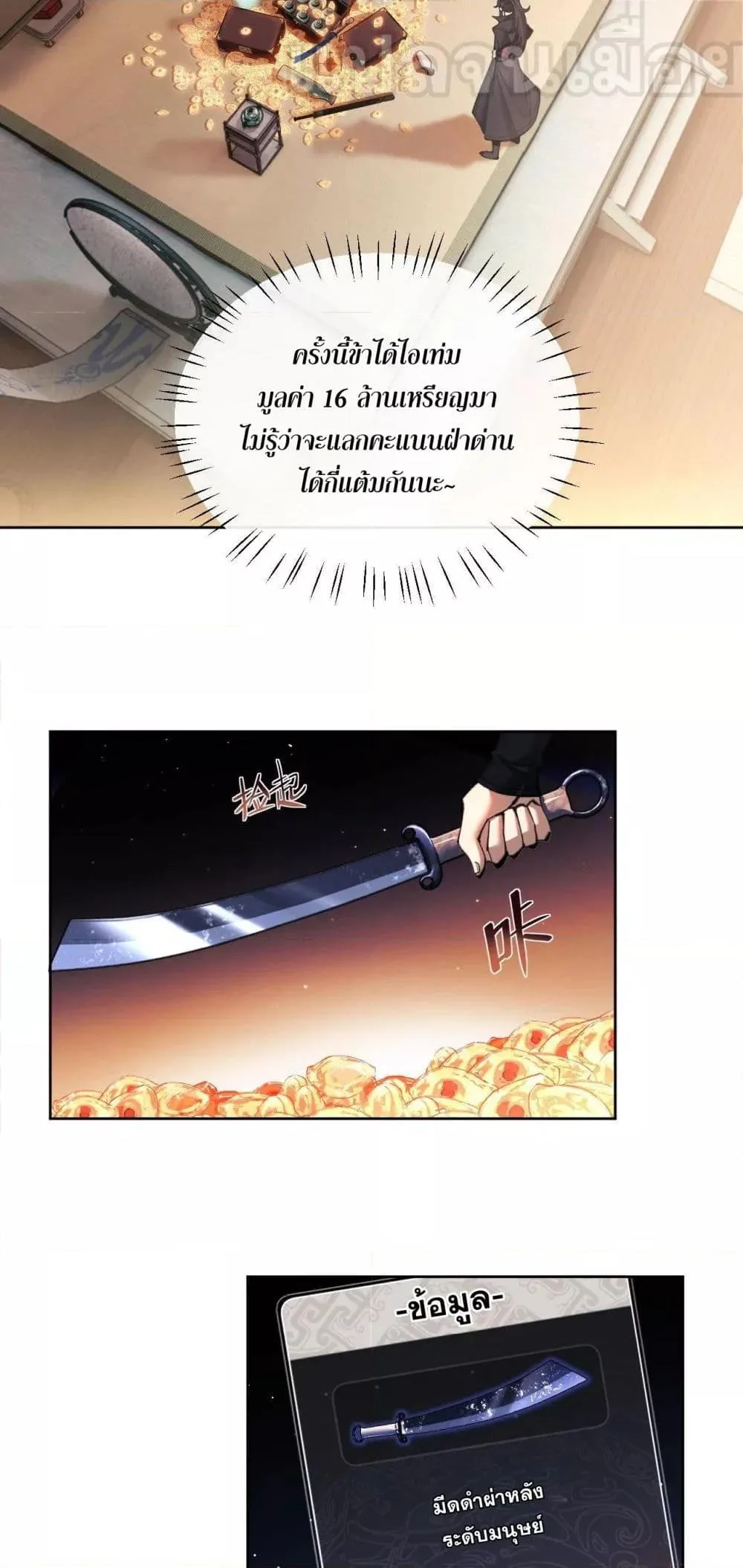 Devious Son of Heaven อาจารย์ ศิษย์บ้าขอกบฎนะขอรับ ตอนที่ 8 หน้า 17