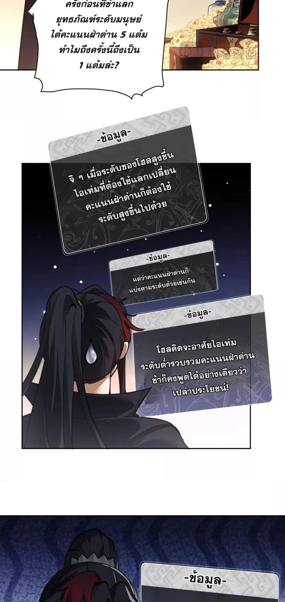 Devious Son of Heaven อาจารย์ ศิษย์บ้าขอกบฎนะขอรับ ตอนที่ 8 หน้า 19