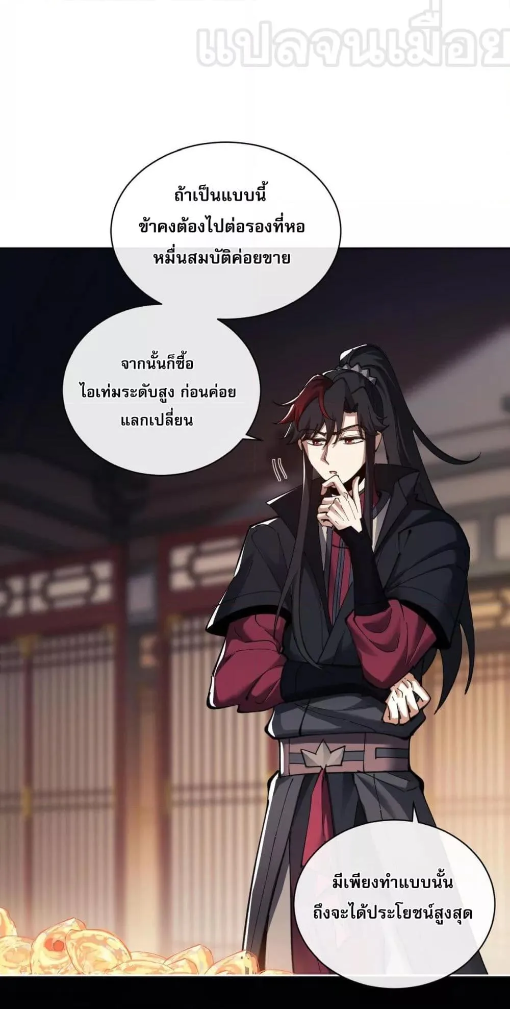 Devious Son of Heaven อาจารย์ ศิษย์บ้าขอกบฎนะขอรับ ตอนที่ 8 หน้า 21