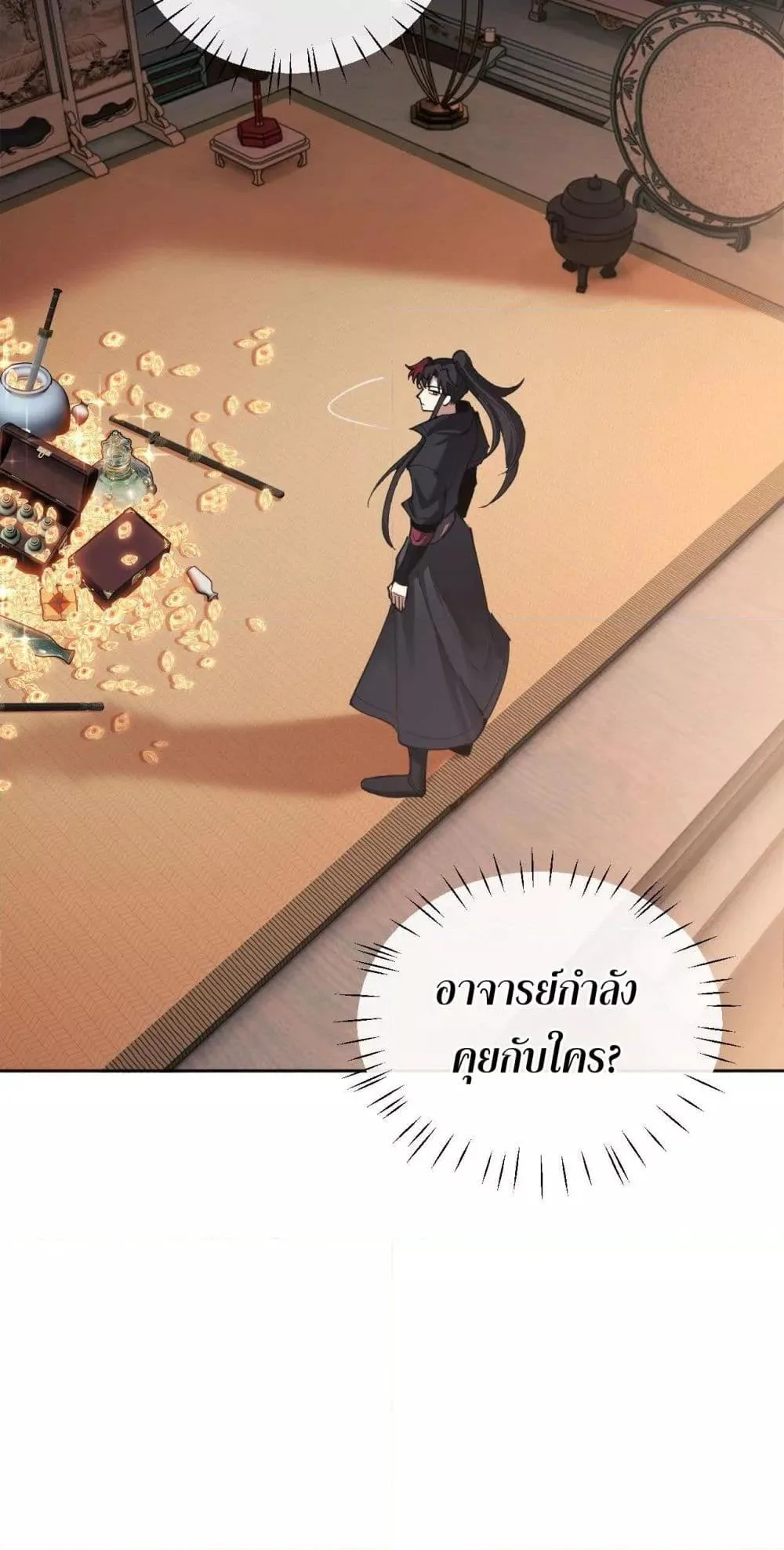 Devious Son of Heaven อาจารย์ ศิษย์บ้าขอกบฎนะขอรับ ตอนที่ 8 หน้า 23