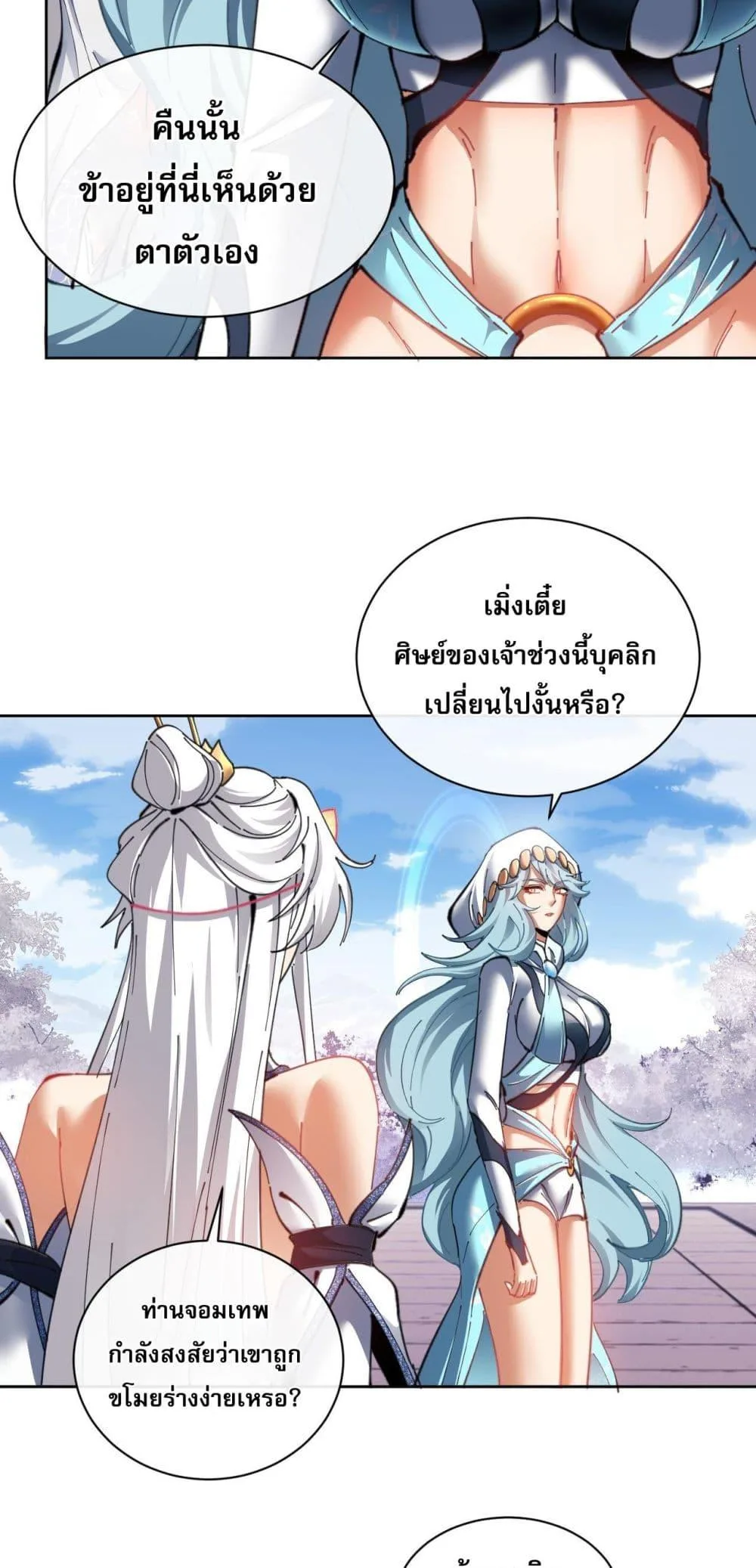Devious Son of Heaven อาจารย์ ศิษย์บ้าขอกบฎนะขอรับ ตอนที่ 8 หน้า 27