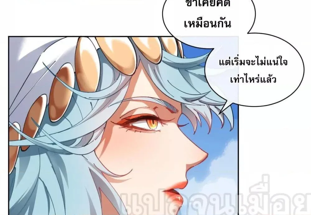 Devious Son of Heaven อาจารย์ ศิษย์บ้าขอกบฎนะขอรับ ตอนที่ 8 หน้า 28