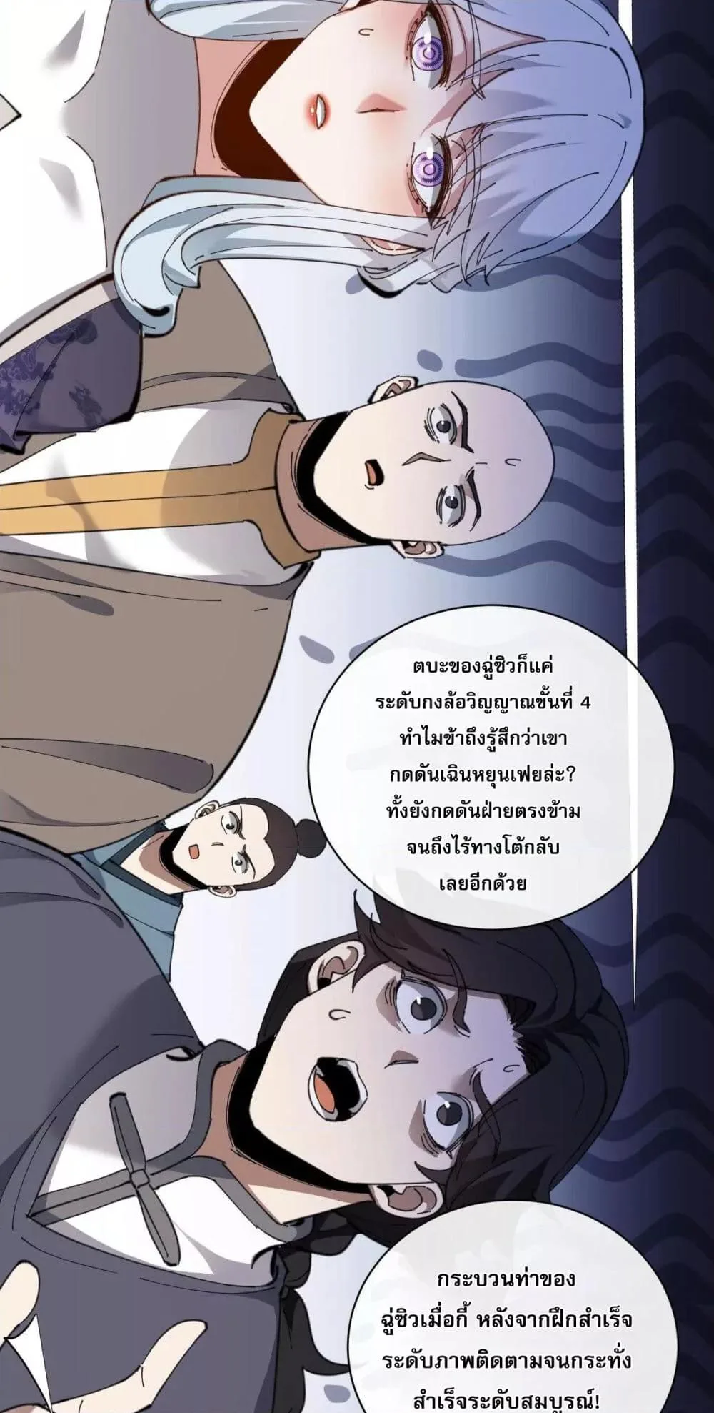 Devious Son of Heaven อาจารย์ ศิษย์บ้าขอกบฎนะขอรับ ตอนที่ 8 หน้า 3
