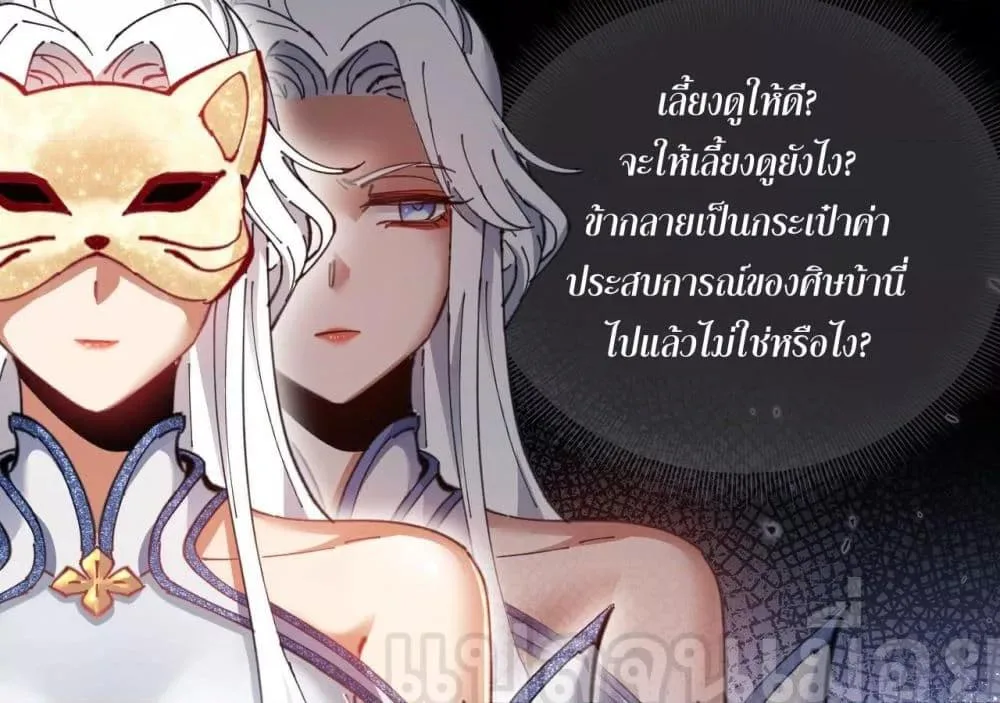 Devious Son of Heaven อาจารย์ ศิษย์บ้าขอกบฎนะขอรับ ตอนที่ 8 หน้า 32