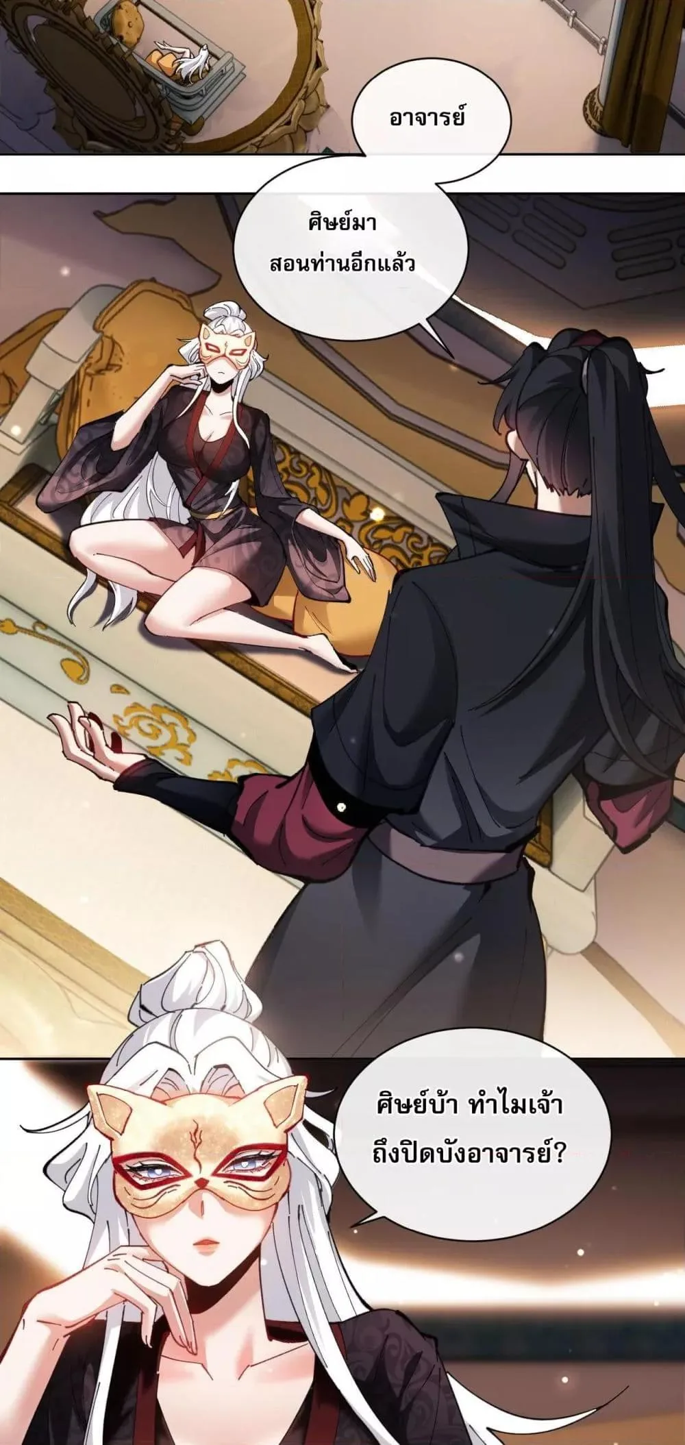 Devious Son of Heaven อาจารย์ ศิษย์บ้าขอกบฎนะขอรับ ตอนที่ 8 หน้า 35