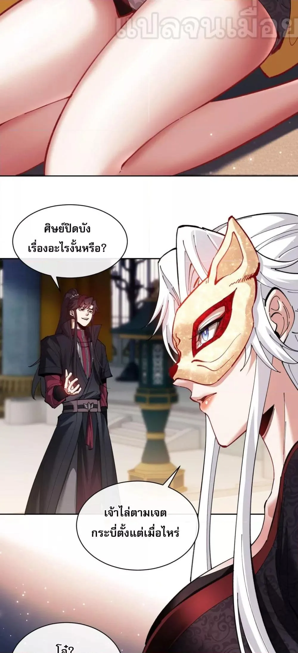 Devious Son of Heaven อาจารย์ ศิษย์บ้าขอกบฎนะขอรับ ตอนที่ 8 หน้า 37