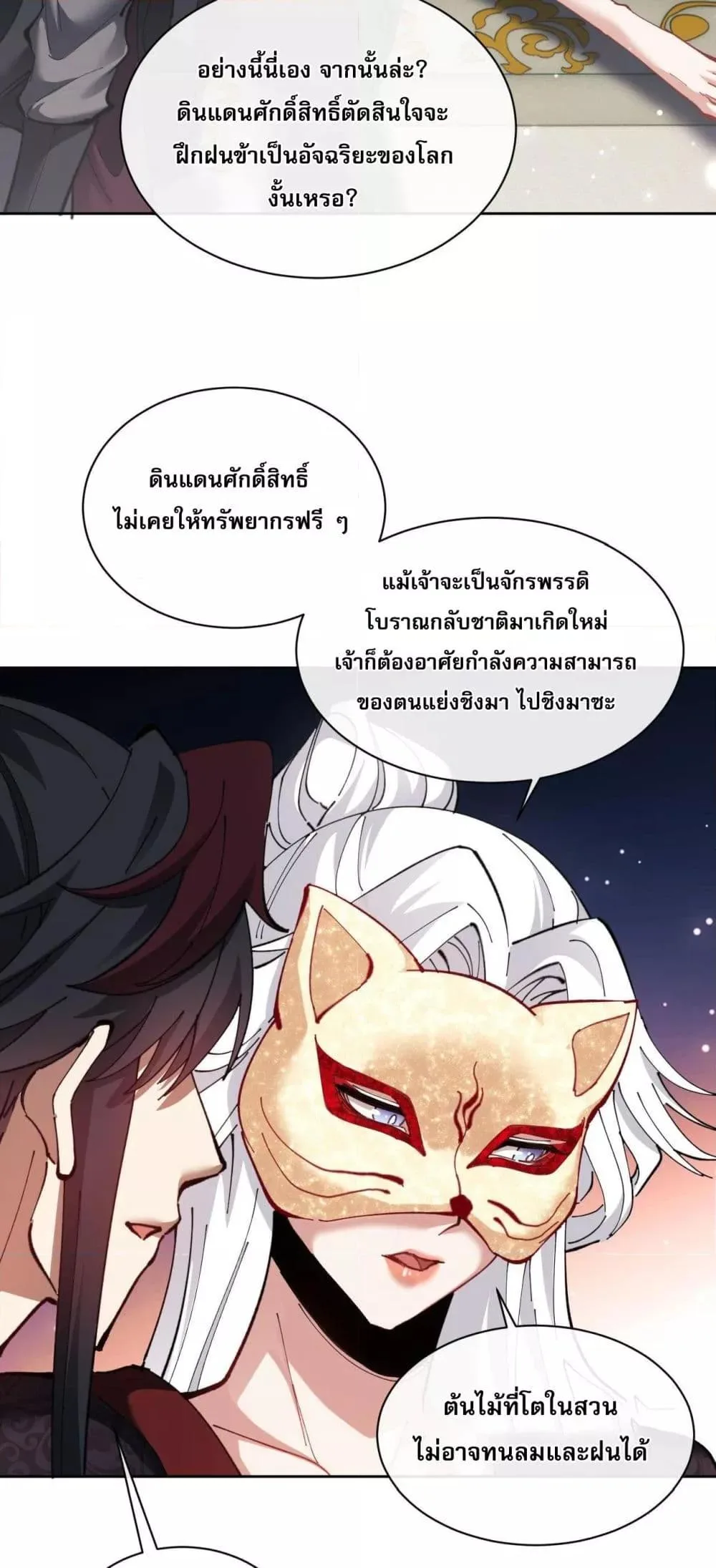 Devious Son of Heaven อาจารย์ ศิษย์บ้าขอกบฎนะขอรับ ตอนที่ 8 หน้า 39