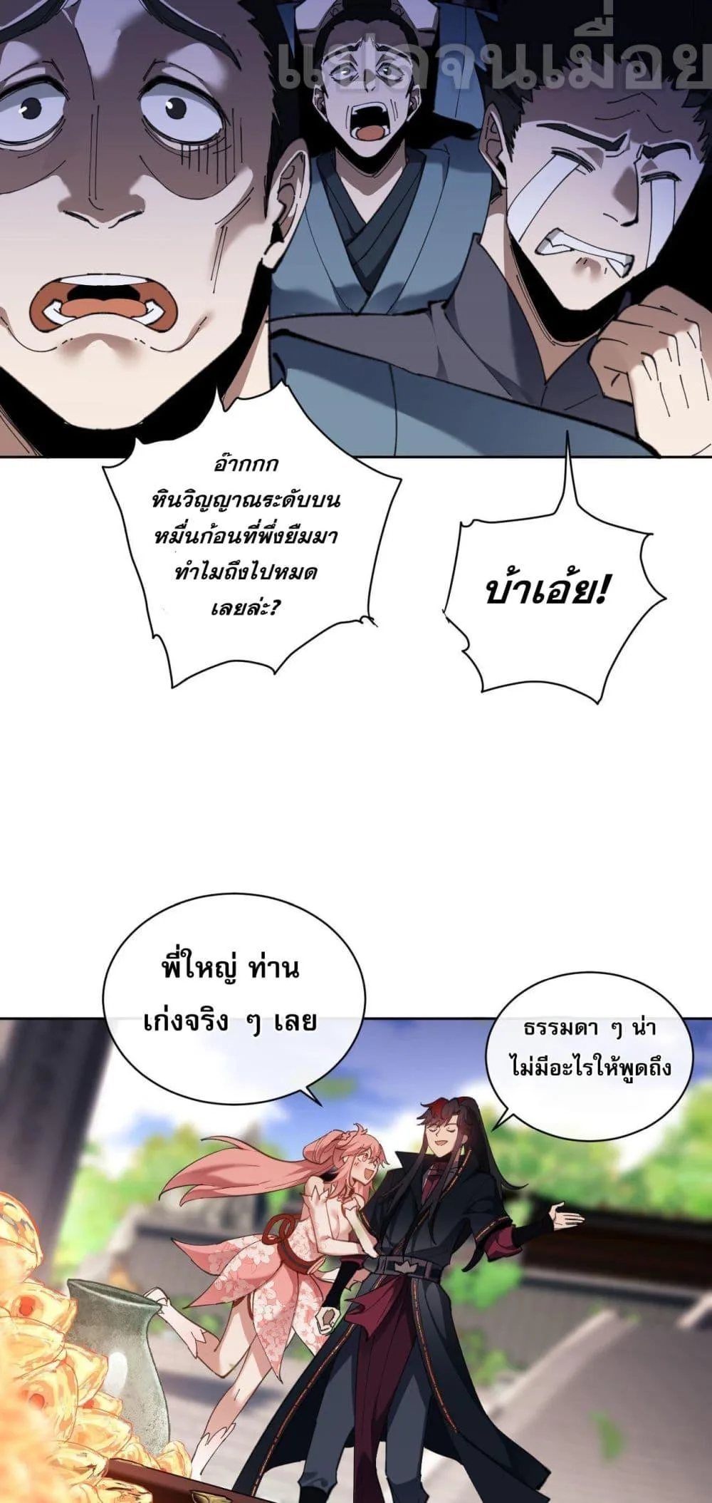 Devious Son of Heaven อาจารย์ ศิษย์บ้าขอกบฎนะขอรับ ตอนที่ 8 หน้า 5