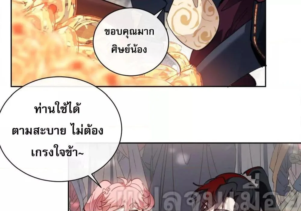 Devious Son of Heaven อาจารย์ ศิษย์บ้าขอกบฎนะขอรับ ตอนที่ 8 หน้า 8