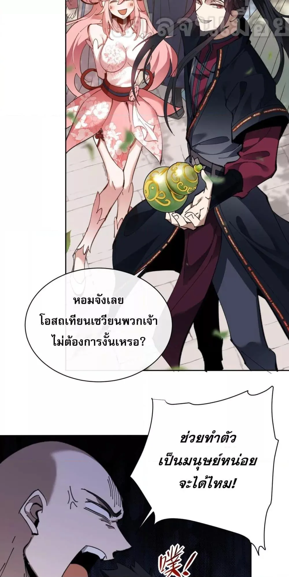 Devious Son of Heaven อาจารย์ ศิษย์บ้าขอกบฎนะขอรับ ตอนที่ 8 หน้า 9