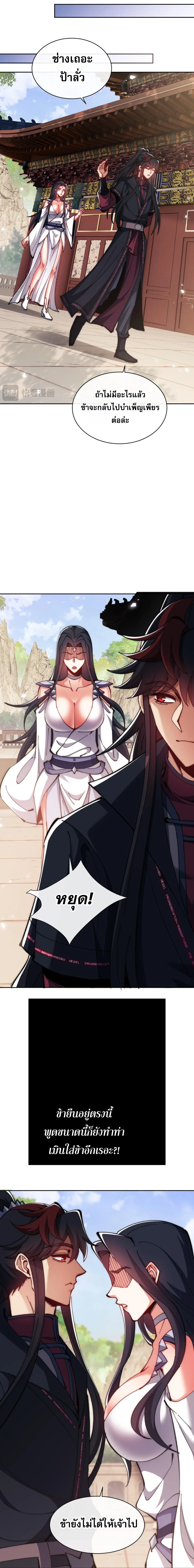 Devious Son of Heaven อาจารย์ ศิษย์บ้าขอกบฎนะขอรับ ตอนที่ 89 หน้า 3