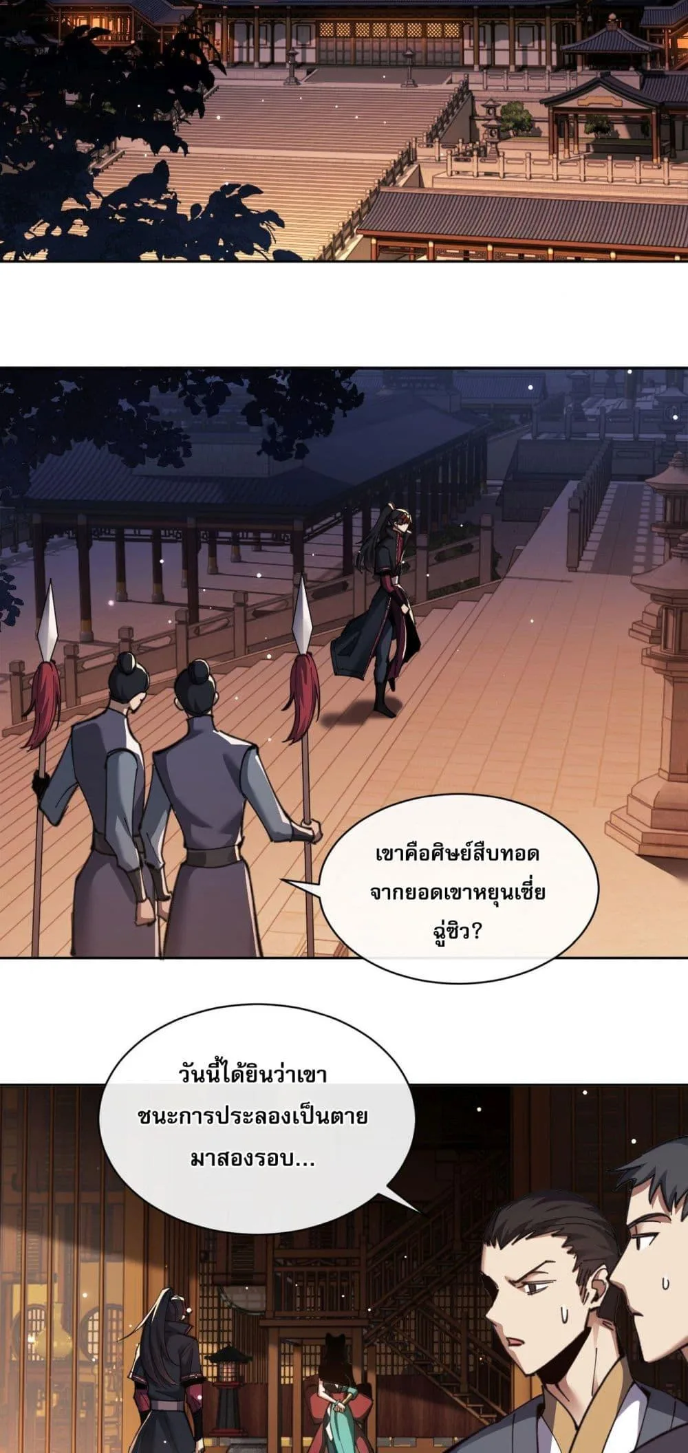 Devious Son of Heaven อาจารย์ ศิษย์บ้าขอกบฎนะขอรับ ตอนที่ 9 หน้า 11