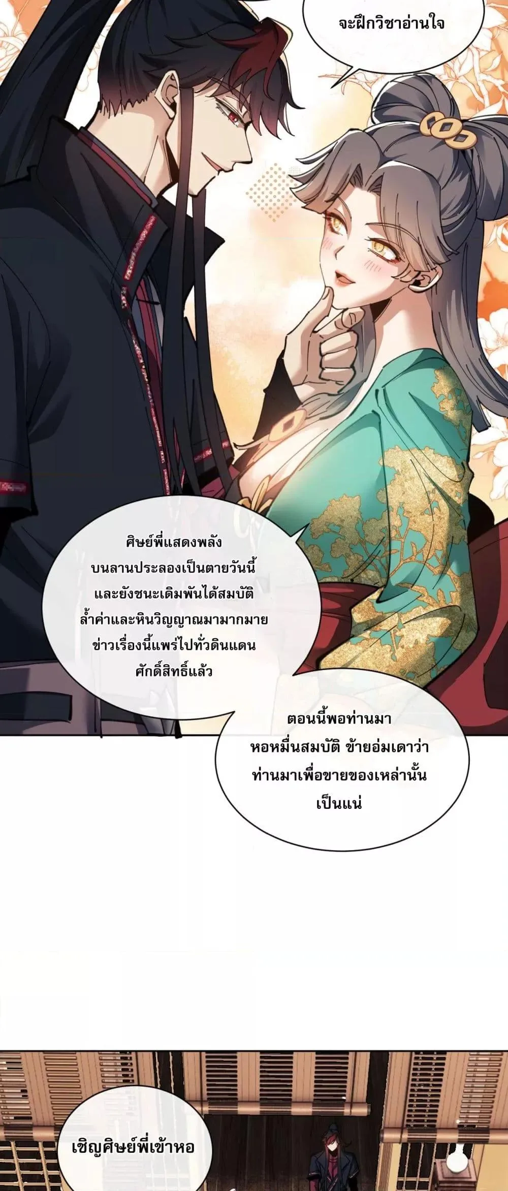 Devious Son of Heaven อาจารย์ ศิษย์บ้าขอกบฎนะขอรับ ตอนที่ 9 หน้า 15