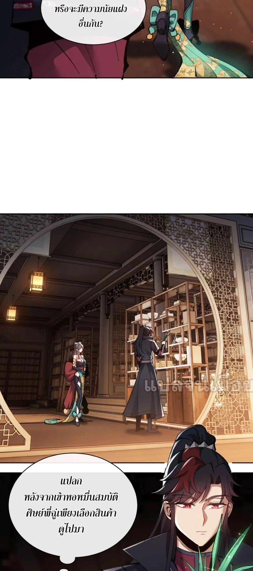 Devious Son of Heaven อาจารย์ ศิษย์บ้าขอกบฎนะขอรับ ตอนที่ 9 หน้า 18