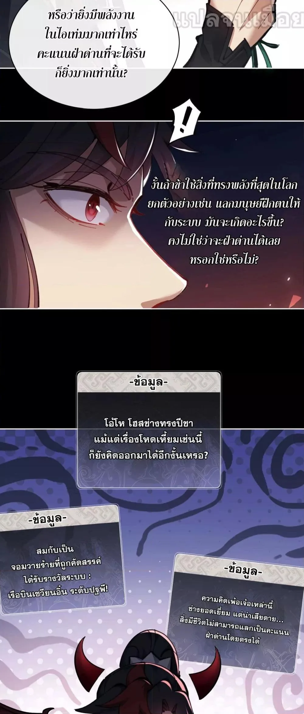 Devious Son of Heaven อาจารย์ ศิษย์บ้าขอกบฎนะขอรับ ตอนที่ 9 หน้า 21