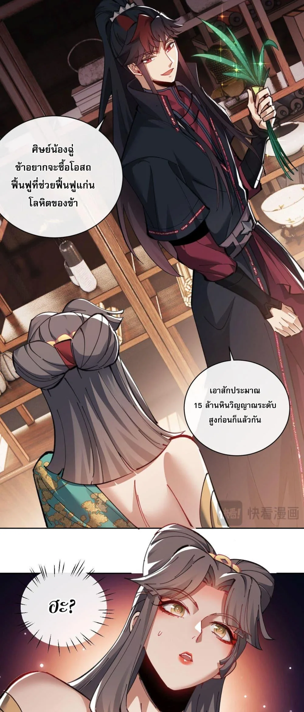 Devious Son of Heaven อาจารย์ ศิษย์บ้าขอกบฎนะขอรับ ตอนที่ 9 หน้า 23