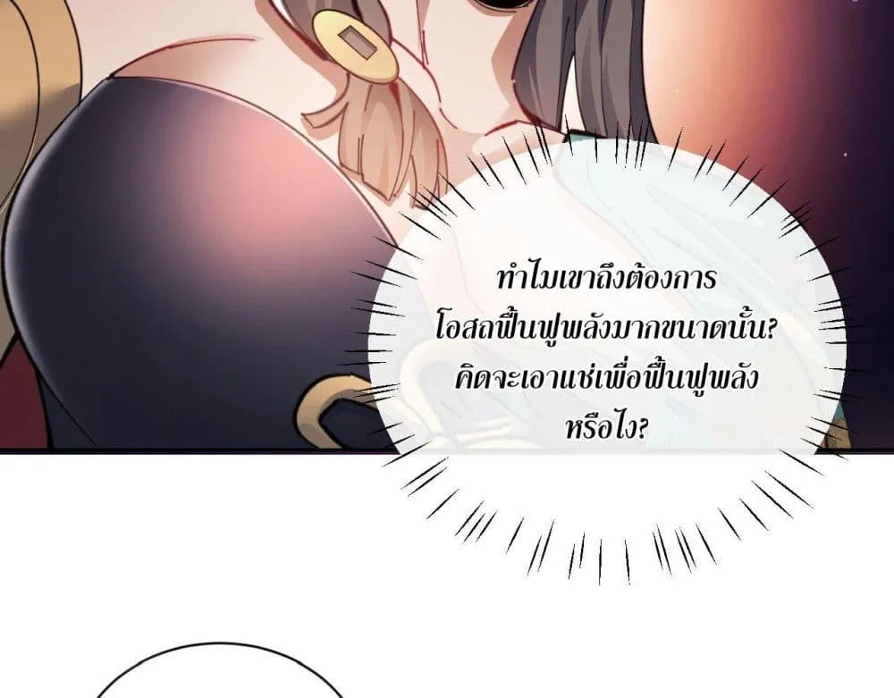 Devious Son of Heaven อาจารย์ ศิษย์บ้าขอกบฎนะขอรับ ตอนที่ 9 หน้า 24