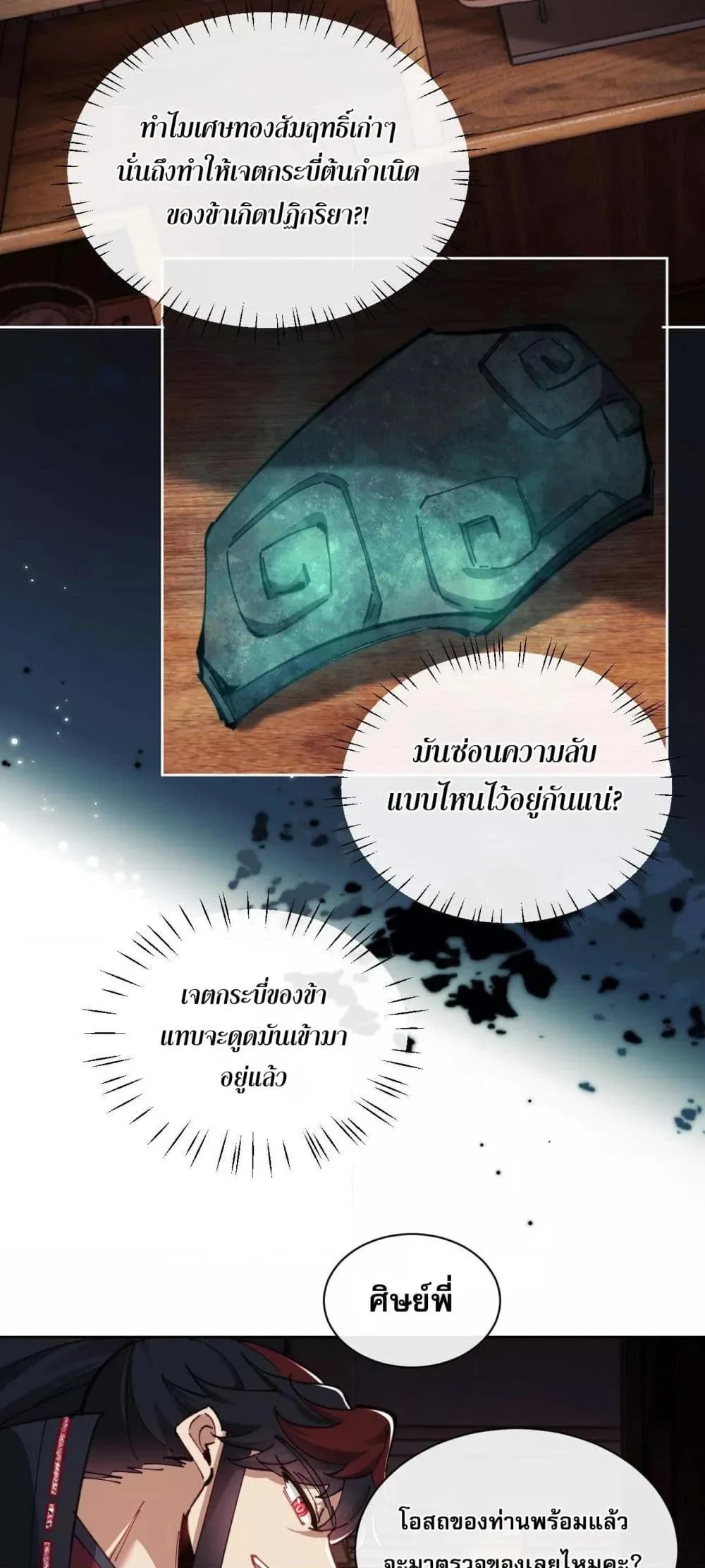 Devious Son of Heaven อาจารย์ ศิษย์บ้าขอกบฎนะขอรับ ตอนที่ 9 หน้า 27
