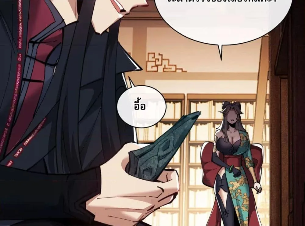 Devious Son of Heaven อาจารย์ ศิษย์บ้าขอกบฎนะขอรับ ตอนที่ 9 หน้า 28