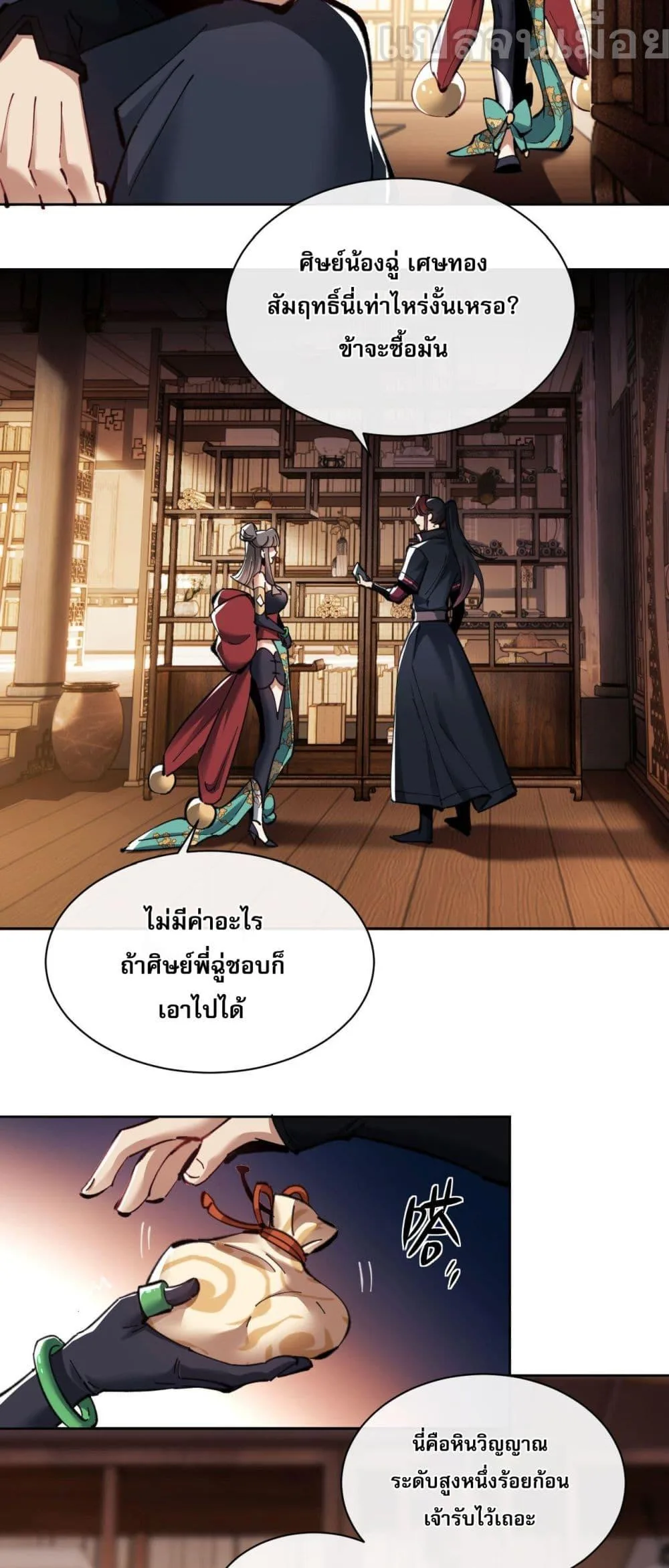 Devious Son of Heaven อาจารย์ ศิษย์บ้าขอกบฎนะขอรับ ตอนที่ 9 หน้า 29