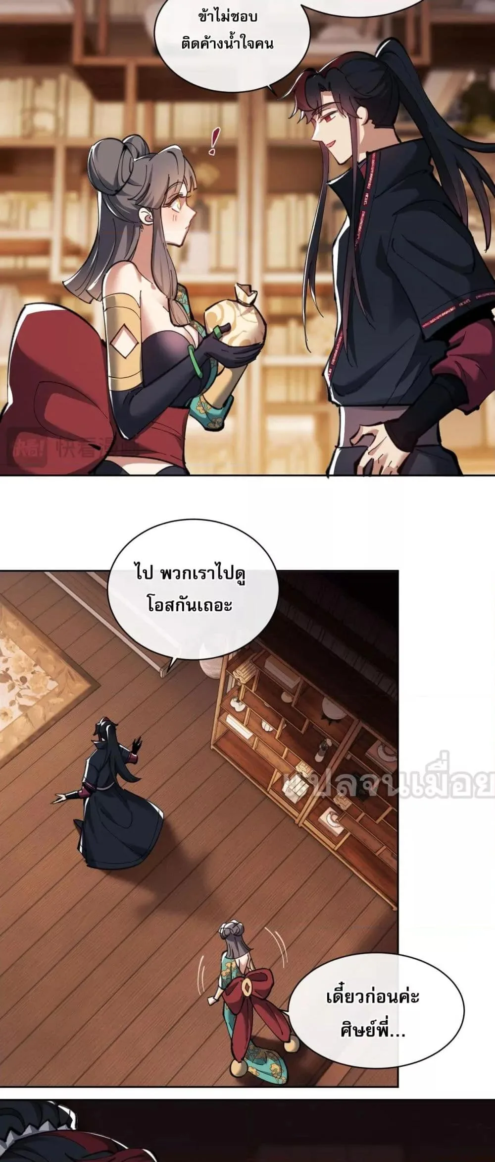 Devious Son of Heaven อาจารย์ ศิษย์บ้าขอกบฎนะขอรับ ตอนที่ 9 หน้า 30