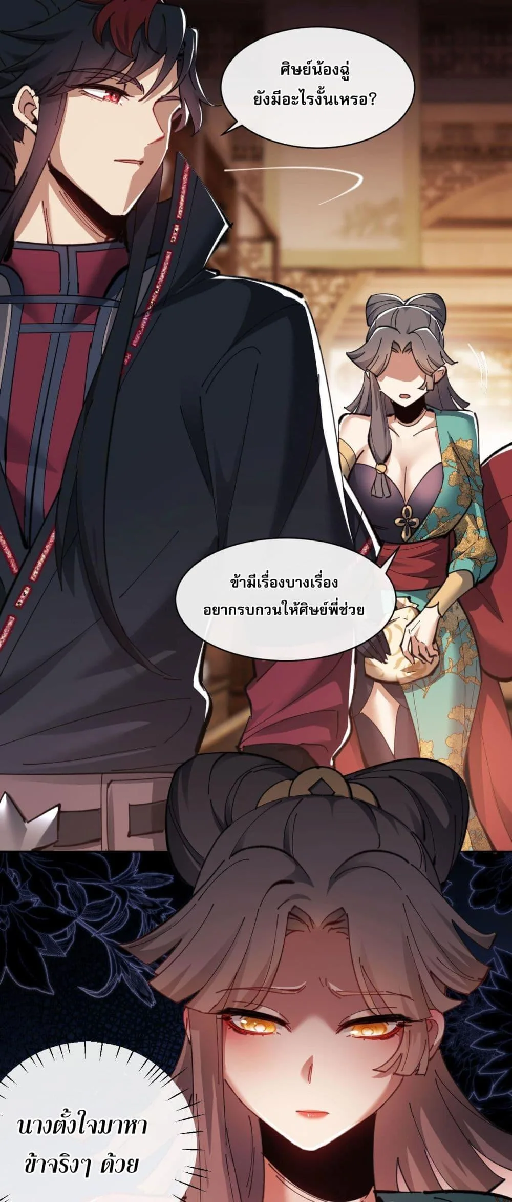 Devious Son of Heaven อาจารย์ ศิษย์บ้าขอกบฎนะขอรับ ตอนที่ 9 หน้า 31