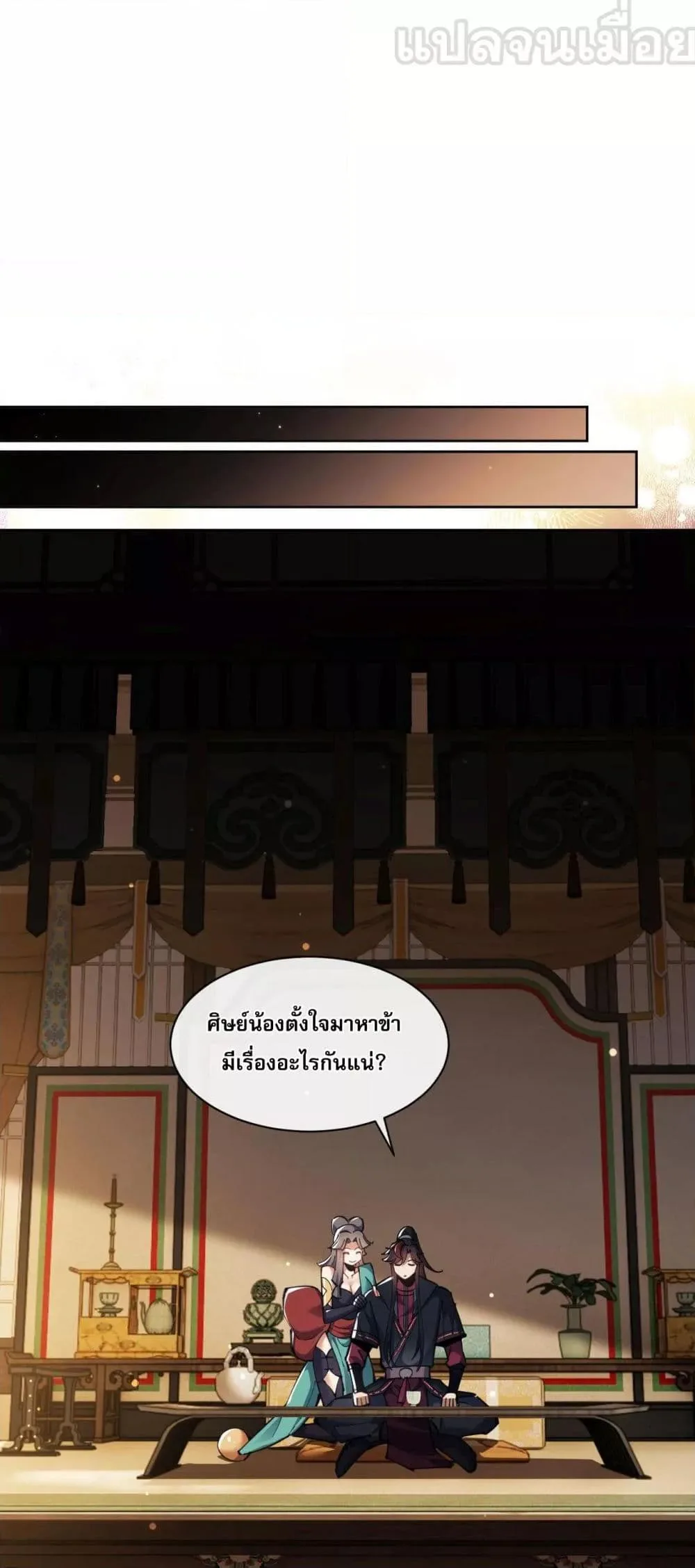 Devious Son of Heaven อาจารย์ ศิษย์บ้าขอกบฎนะขอรับ ตอนที่ 9 หน้า 33