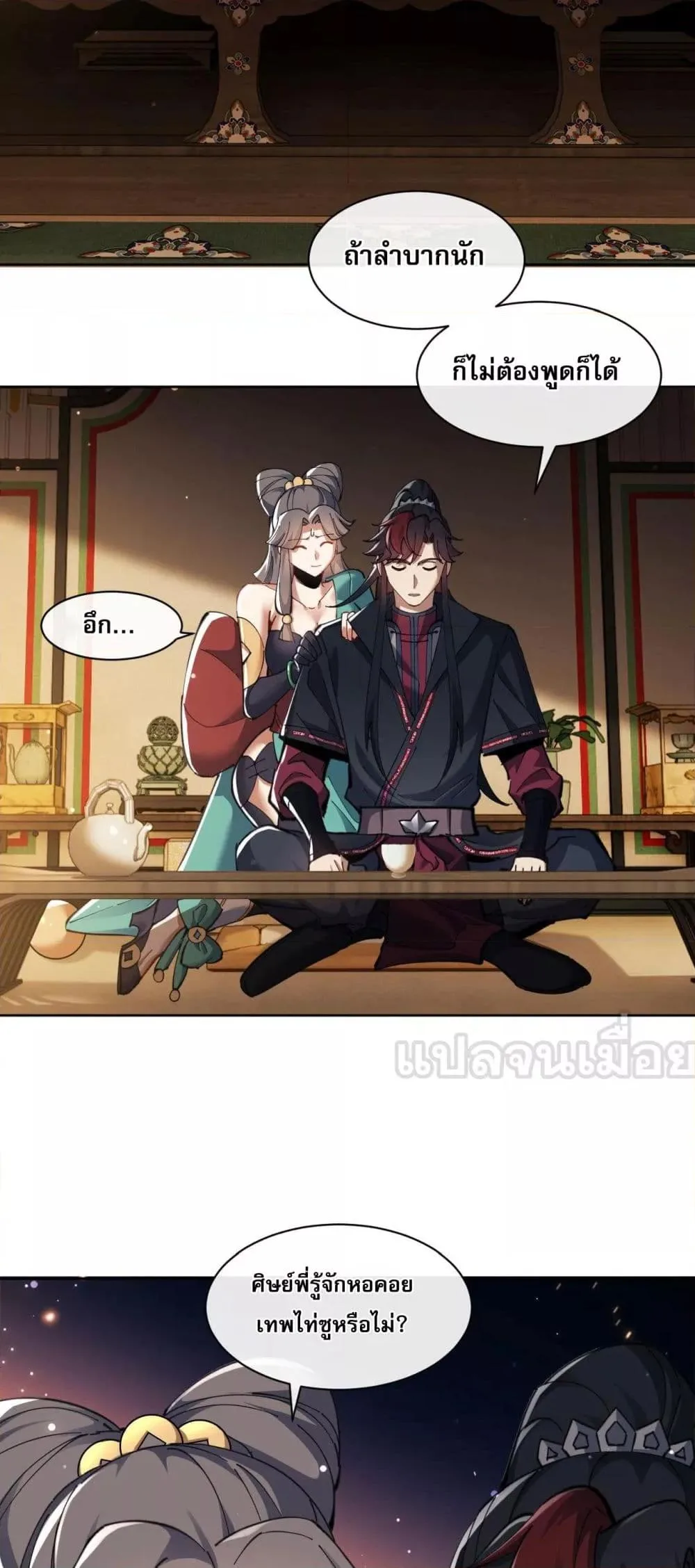 Devious Son of Heaven อาจารย์ ศิษย์บ้าขอกบฎนะขอรับ ตอนที่ 9 หน้า 34
