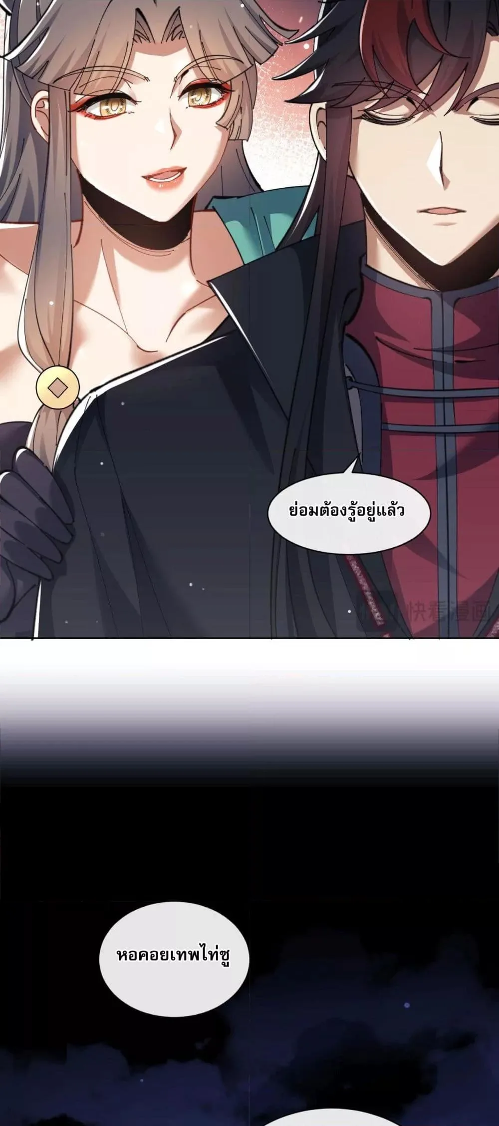 Devious Son of Heaven อาจารย์ ศิษย์บ้าขอกบฎนะขอรับ ตอนที่ 9 หน้า 35