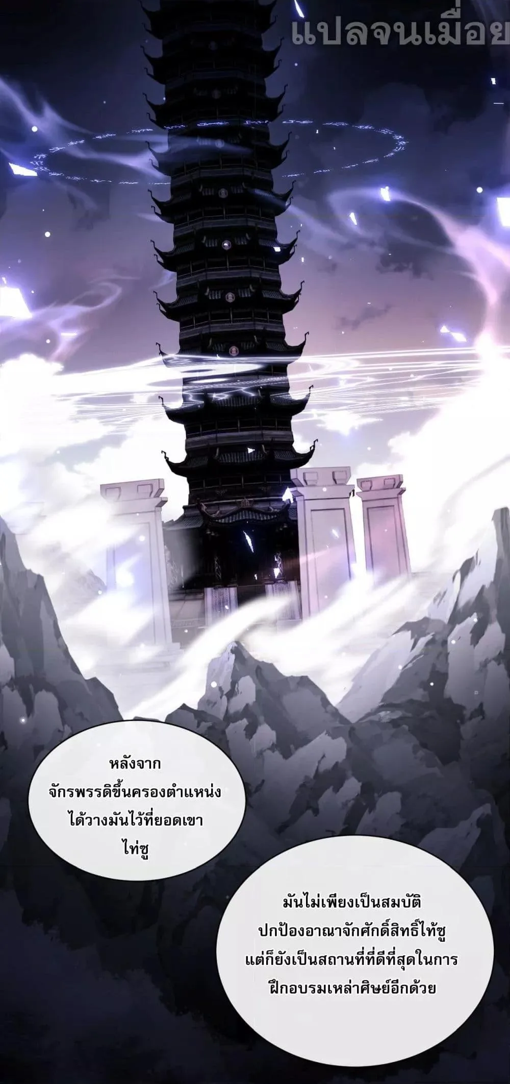 Devious Son of Heaven อาจารย์ ศิษย์บ้าขอกบฎนะขอรับ ตอนที่ 9 หน้า 37